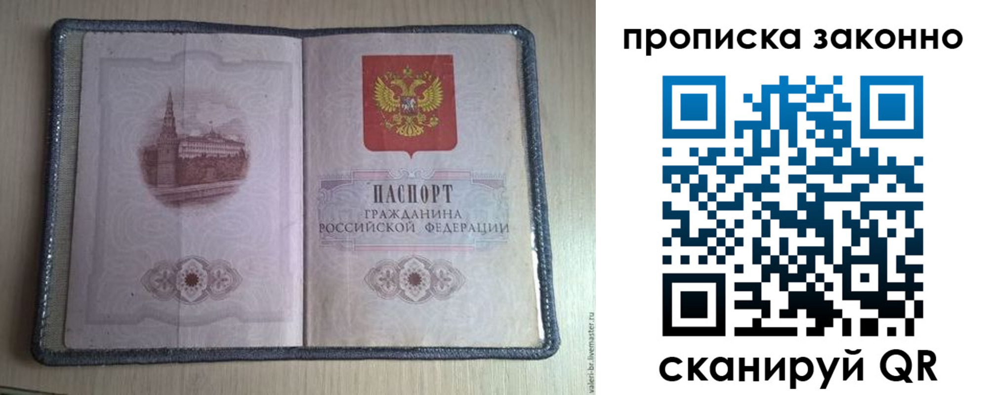 прописка для военкомата в Сельцо