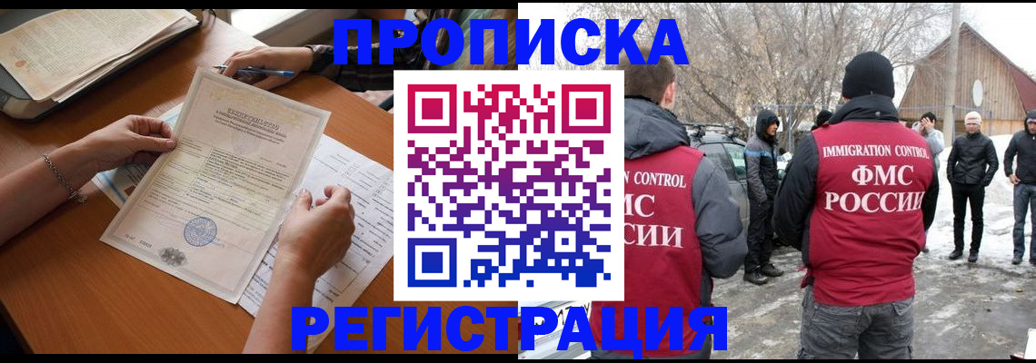 прописка штамп в Сельцо