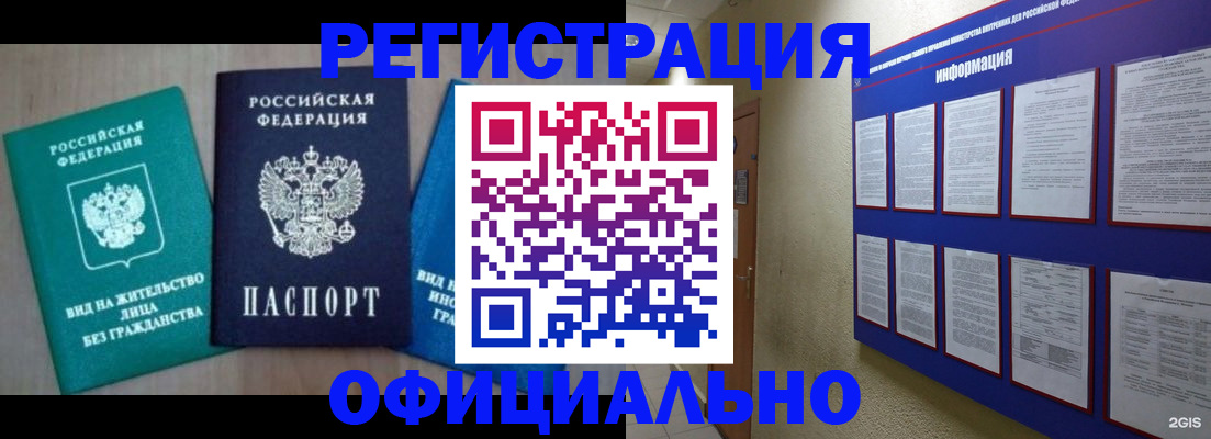 временная регистрация гарантия в Сельцо