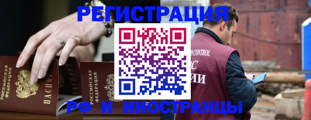 временная прописка в Сельцо