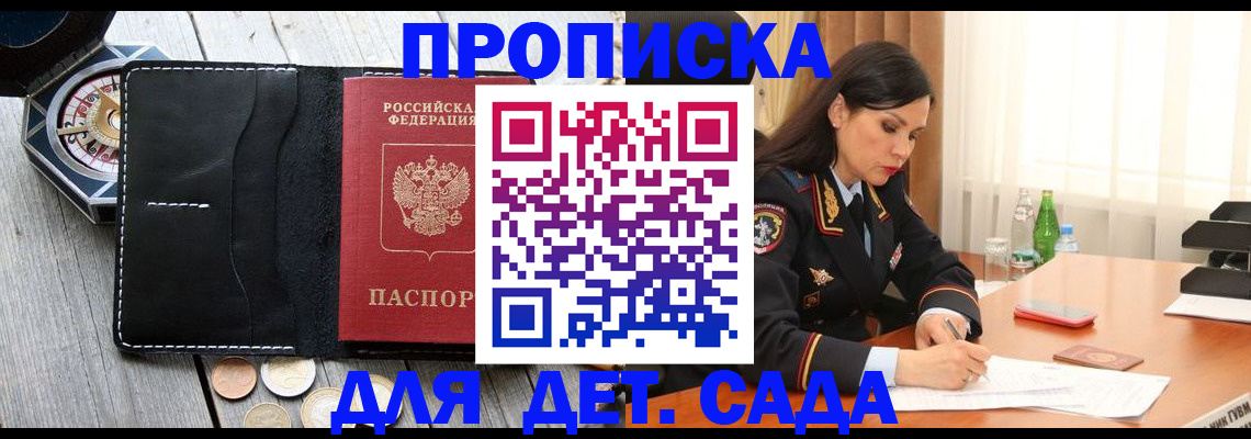 прописка штамп в Сельцо