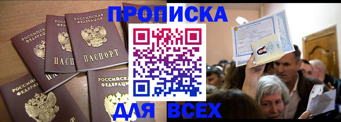 прописка для военкомата в Сельцо